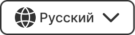 Русский язык